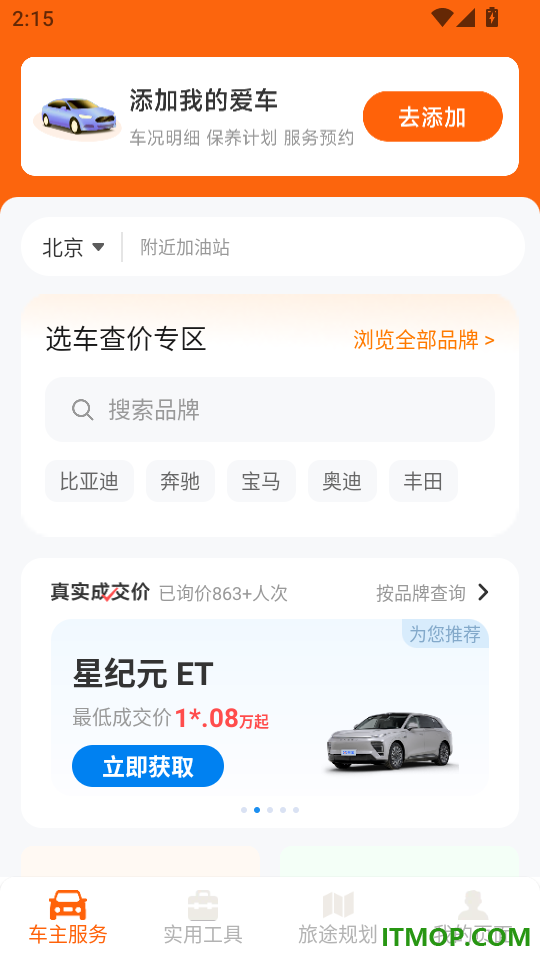 乐享好车主手机版