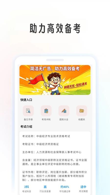 经济师考证帮最新版v1.0.9 5