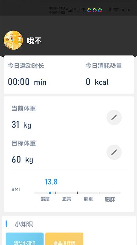 律动健康官方版v2.3.5 3