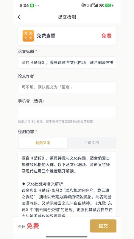 阳光论文官网版v1.0.7 3