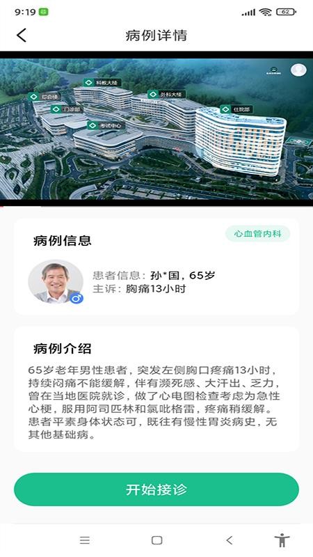 圣云医教云平台官网版v1.4.4(1)