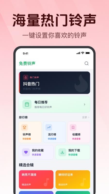 铃声精选免费最新版v1.0.2.1002 4