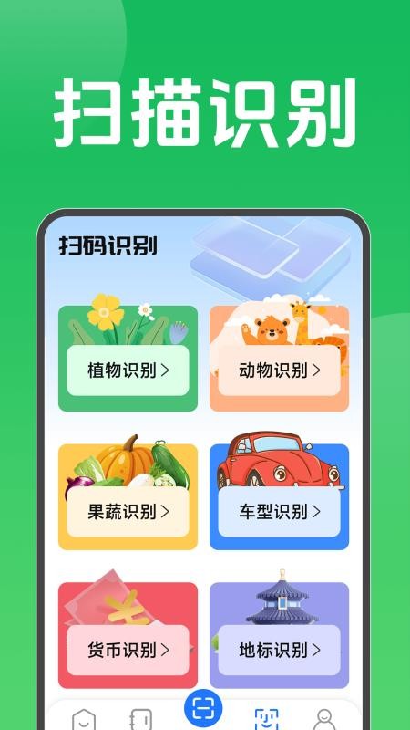 扫码一键扫一扫最新版v1.5.2.1 1