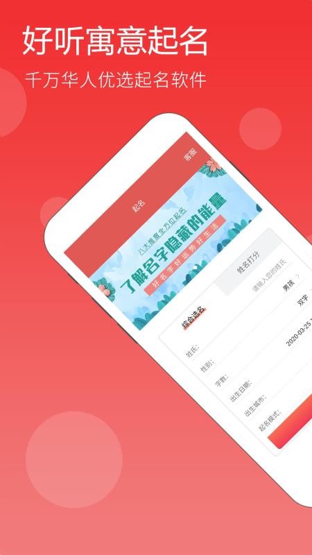 嘉铭宝宝起名平台官网版v5.5.4 1