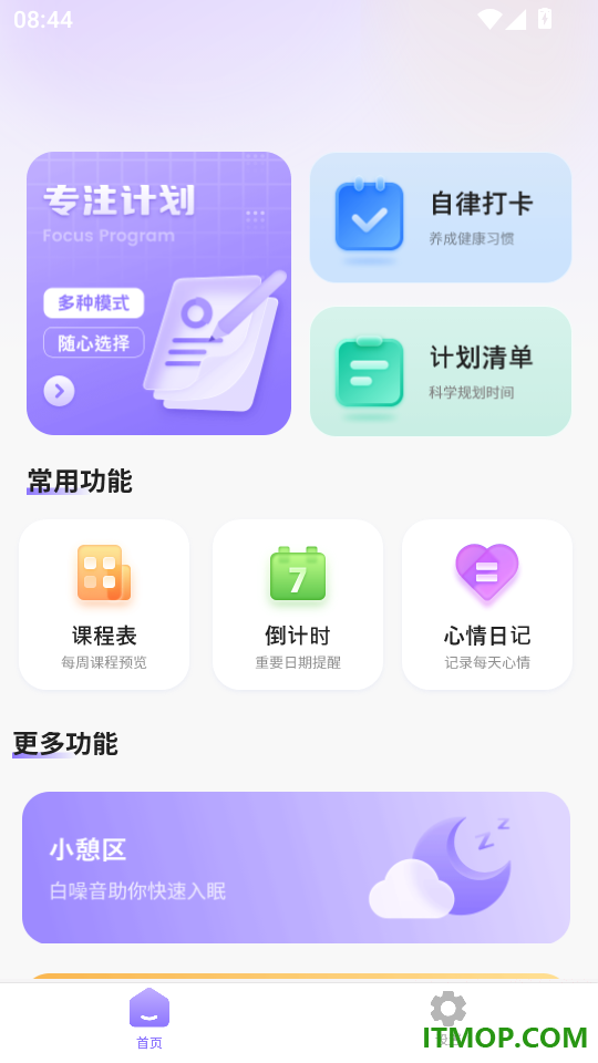 每日计划打卡手机版