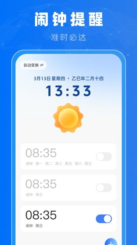 起床闹钟准官方版v1.0.3(4)