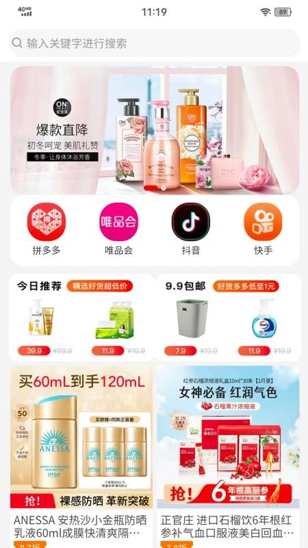 邻省购官网版v1.0.1 3