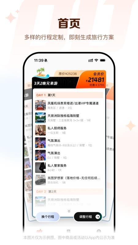 彬总高端旅行官方版v2.2.1(4)