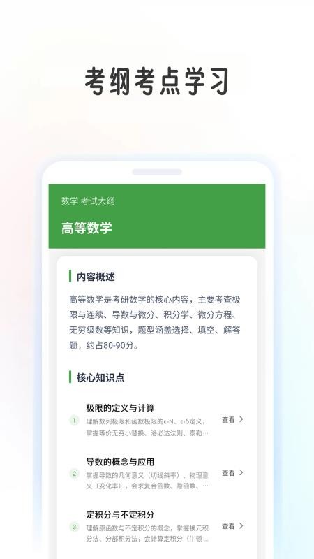 考研学考帮手机版v1.1.7(3)