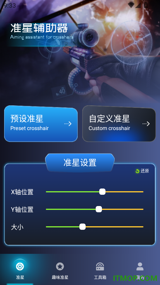 准星辅助器手机版