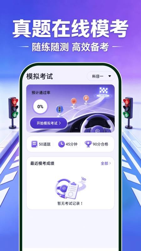 驾证模拟题典官方版v1.0.0 4
