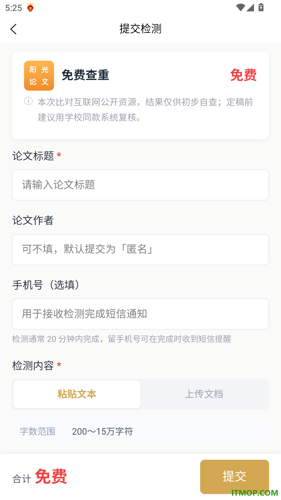 阳光论文官网版