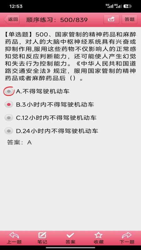 两类人考试官网版v3.29 3