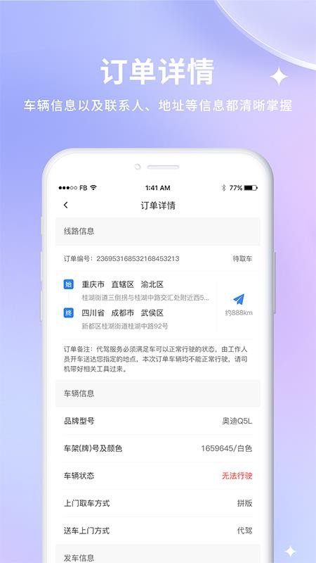 车到勒官方版v2.4.1 2