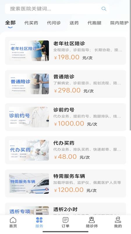 熊熊陪诊官网版v1.1.8 3