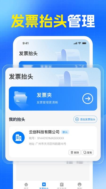 电子发票管家报销软件v1.0.0 3