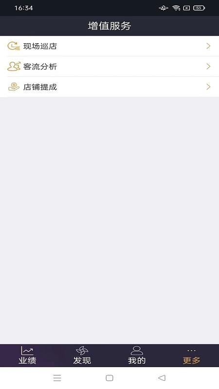 三云零售通免费版v8.4.3(1)