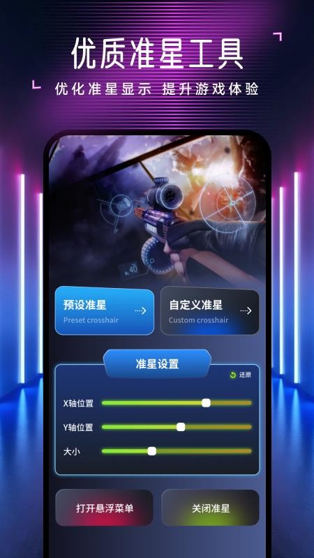 准星辅助器手机版v1.9 1