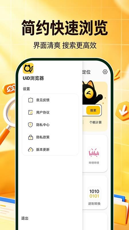 UiD浏览器免费版v1.0.0 5
