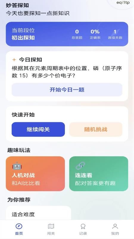 妙答探知最新版v1.0.0.2 5