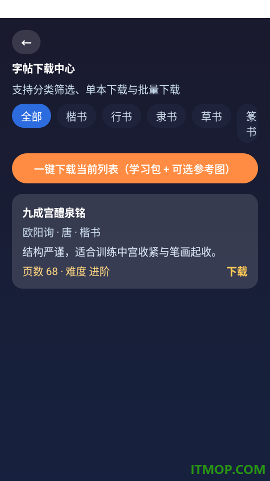 写字天天练手机版