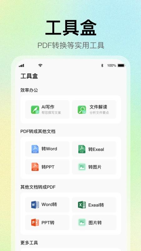 AI一键PPT免费版v2.0.17 1
