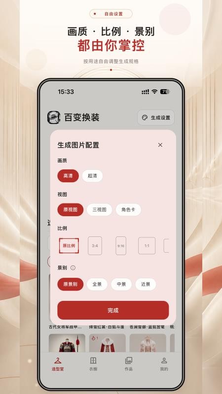 百变换装appv1.0.0 2