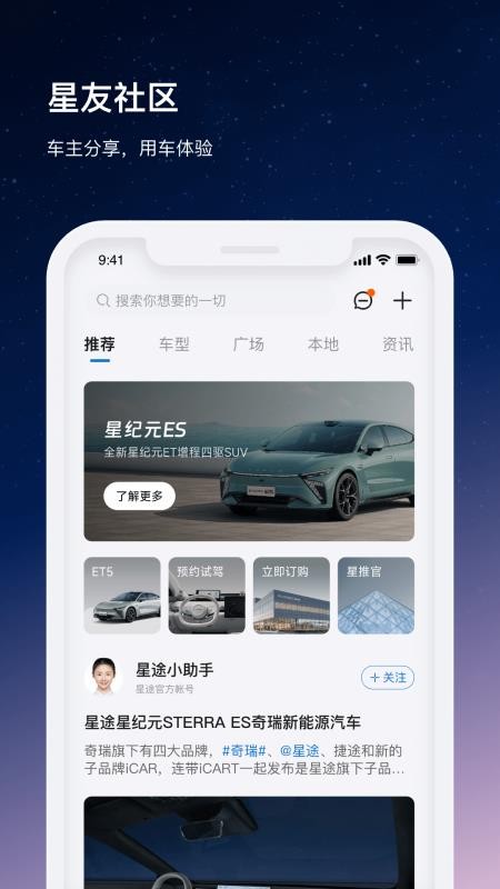 星途汽车最新版v1.9.7(5)