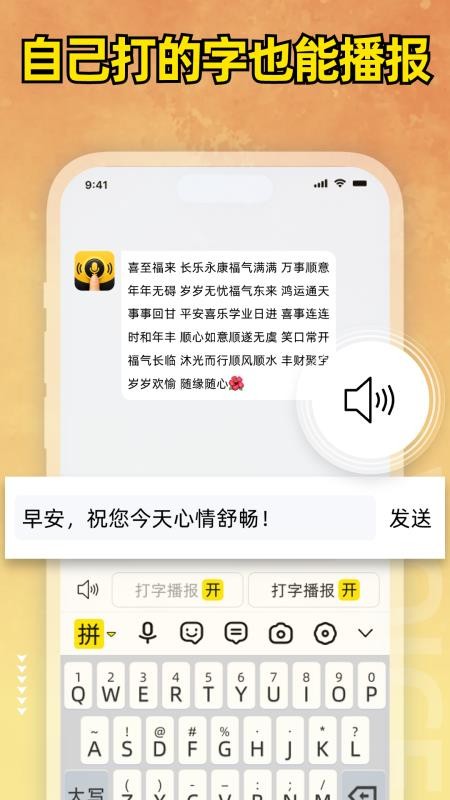 小喇叭键盘官方版v1.0.0 3