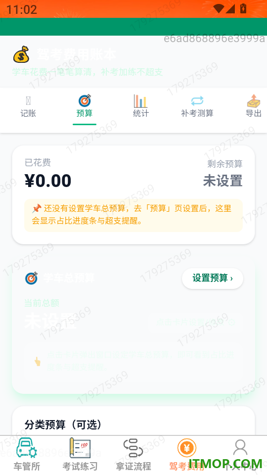 骋光畅驾免费版