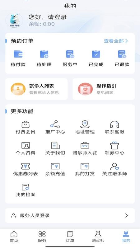 熊熊陪诊官网版v1.1.8 4