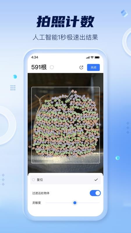 扫描计数全能王官网版v1.0.5(4)