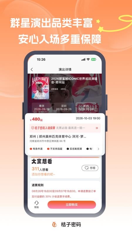 桔子密码官方版v1.0.4 2