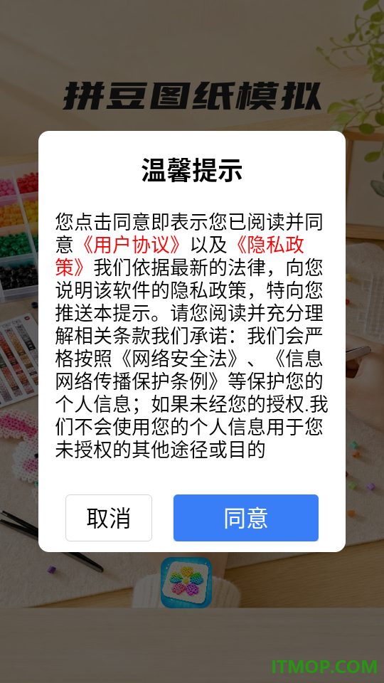 拼豆图纸模拟免费版