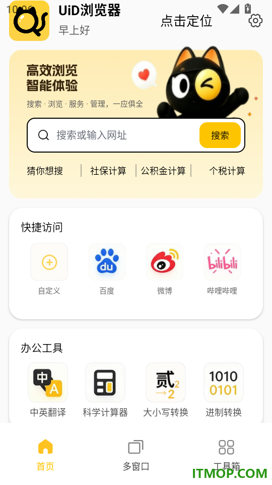 UiD浏览器免费版