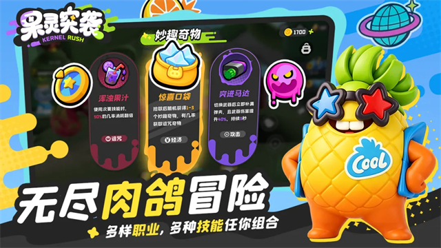 果灵突袭游戏v1.2.11(5)