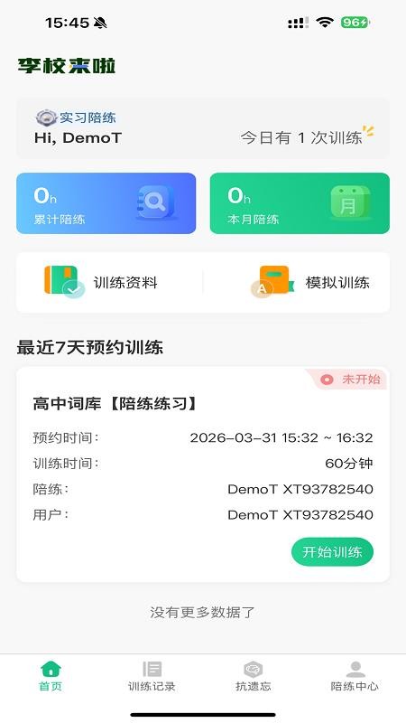 李校来啦最新版v6.0.5 4
