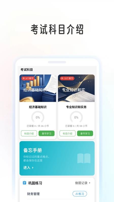 经济师考证帮最新版v1.0.9 4