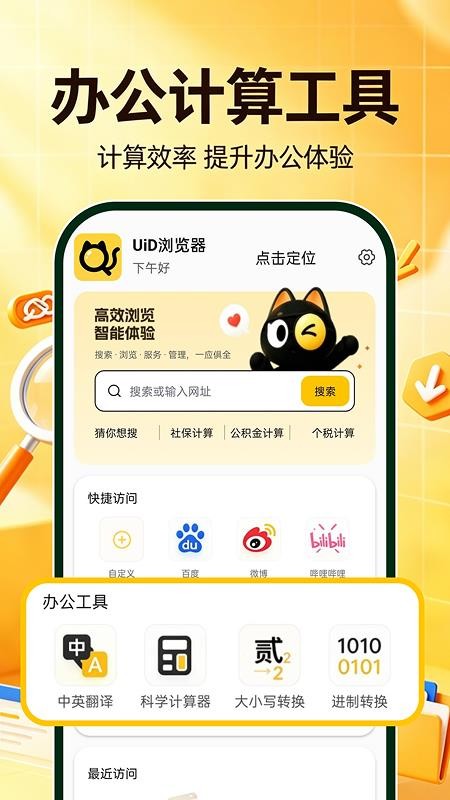 UiD浏览器免费版v1.0.0 3
