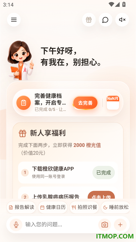 橙欣健康