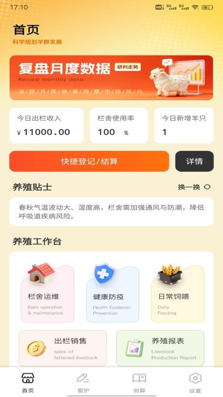 晴羊羊助手免费版v1.0.2(4)