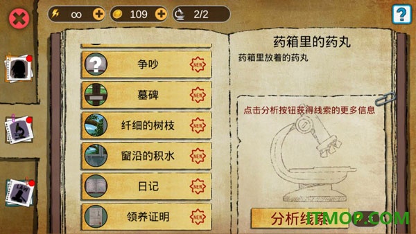头号侦探社游戏