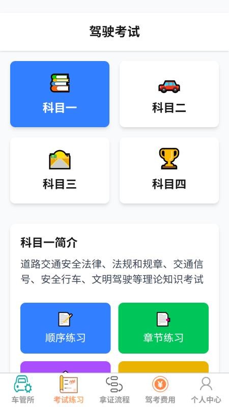 骋光畅驾免费版v1.0.0 4