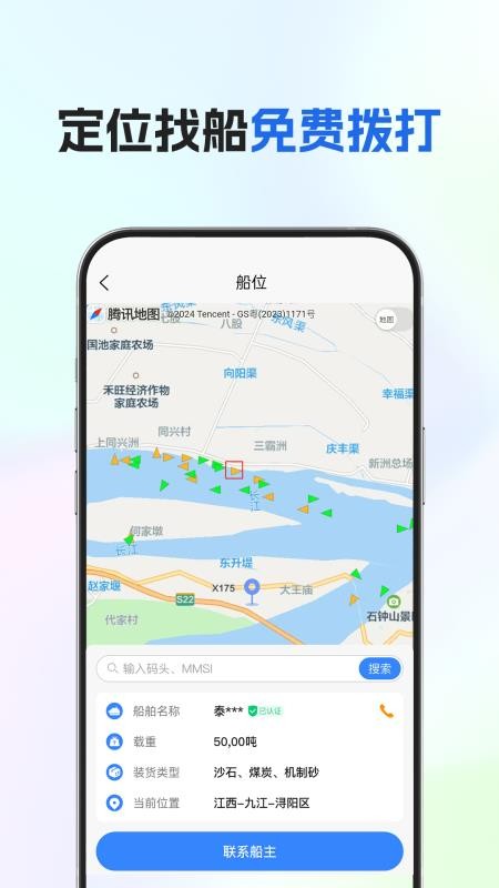 船货易联最新版v3.8.3 3