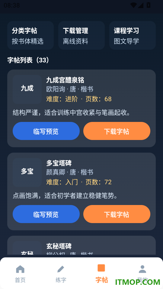 写字天天练手机版