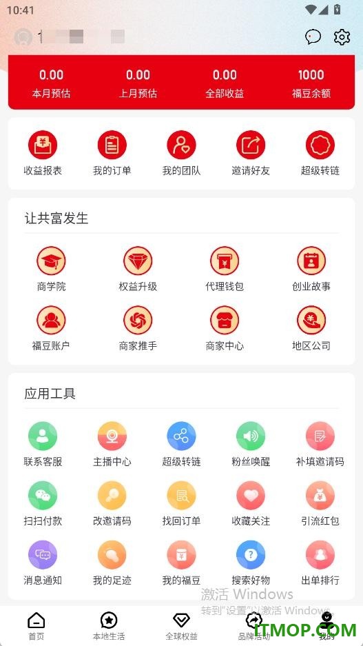 普惠全民官方版