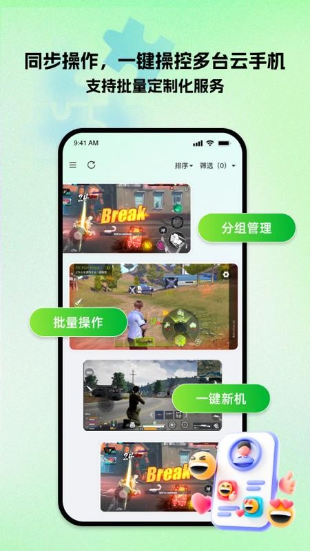 掌派云手机免费版v1.1.91 3