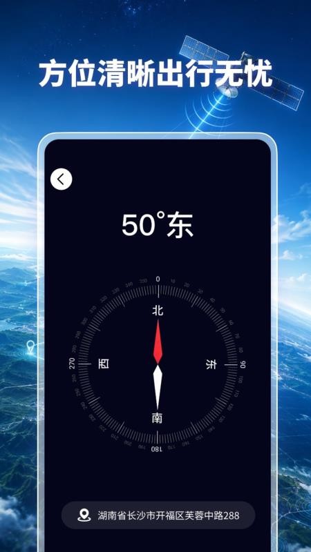 天眼全景卫星导航手机版v1.0.0(1)
