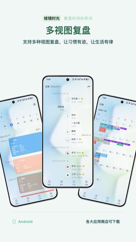 棱镜时光软件v1.18.7 2
