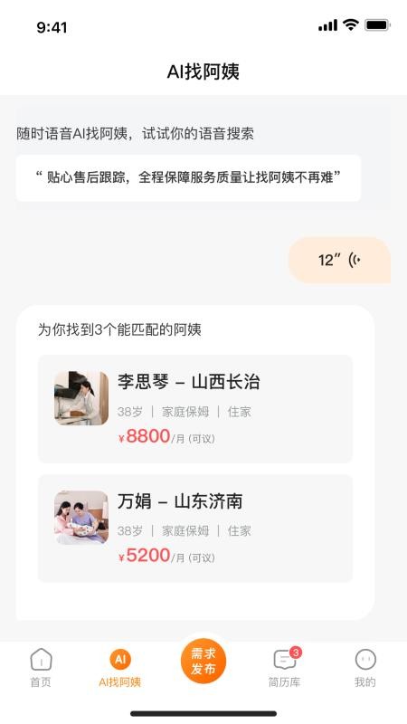 阿姨之星手机版v1.0.33.2026090718 2